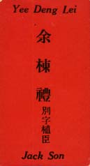 Yee Deng Lei card